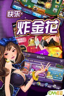 快乐炸金花电脑版