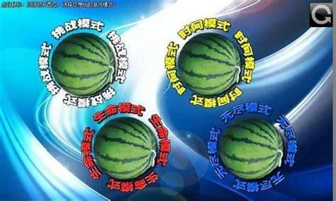 快刀切水果3图2