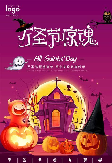 万圣惊魂夜