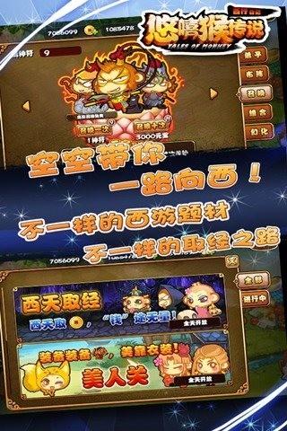 悠嘻猴传说图3