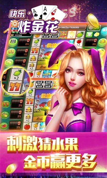 快乐炸金花电脑版图2