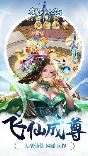 御剑诛仙ol图3
