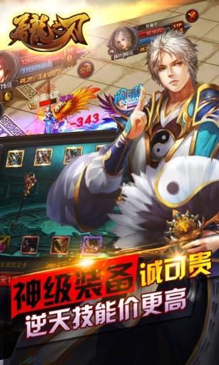 屠龙之刃图4