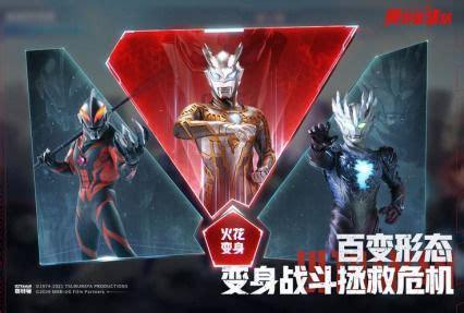 奥特曼集结