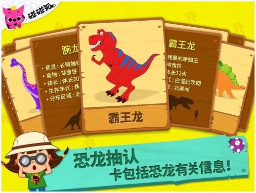 恐龙王国图0