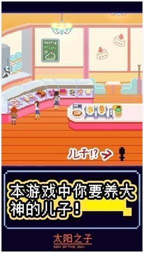 太阳之子图1
