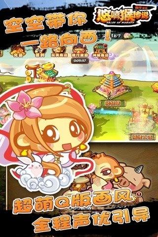 悠嘻猴传说图0