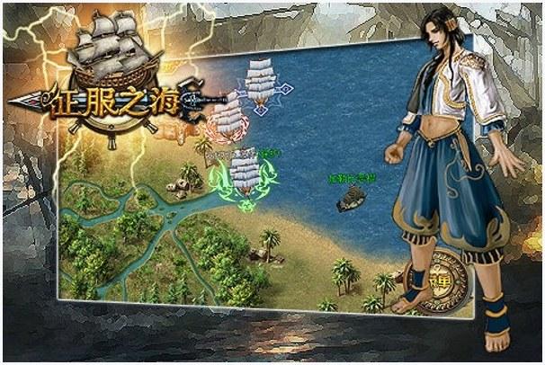 征服之海图1