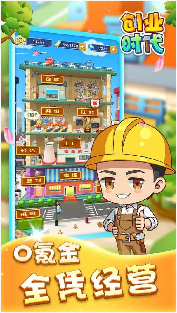创业时代图0