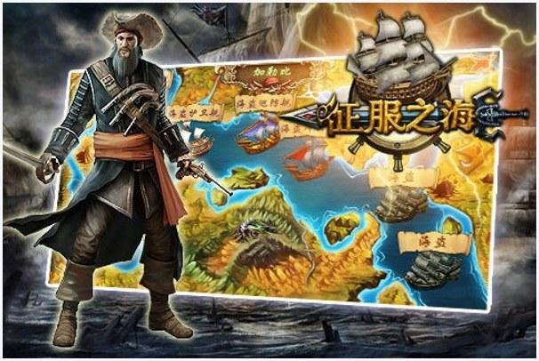 征服之海图0
