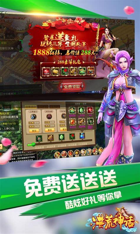 快玩洪荒神话图0