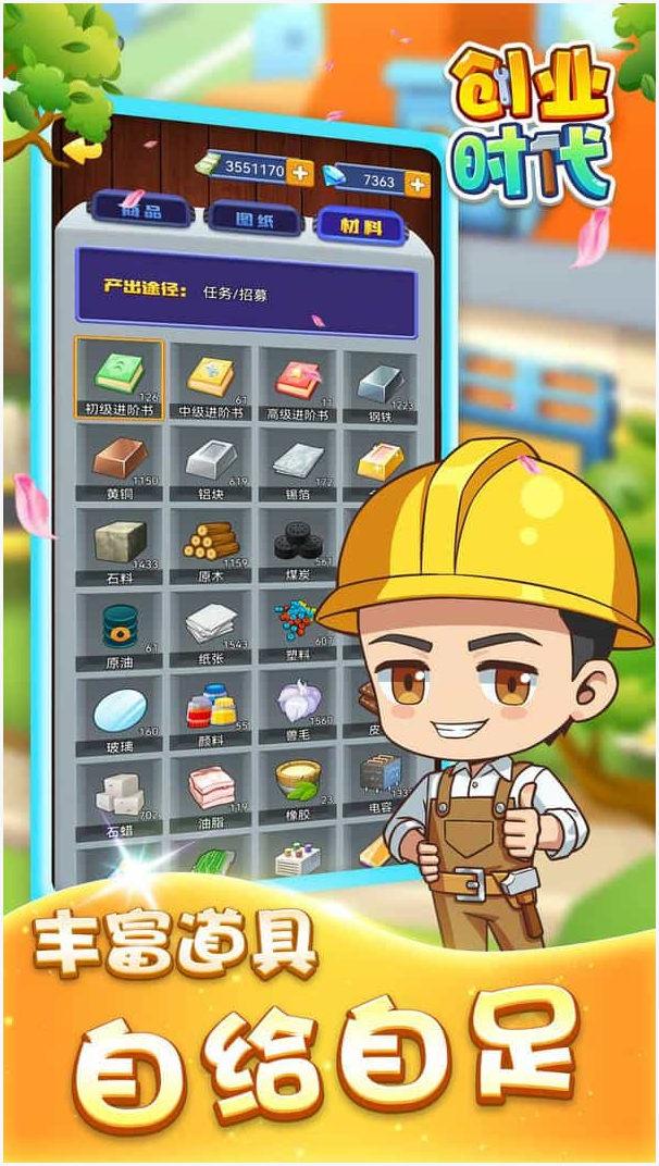 创业时代图1