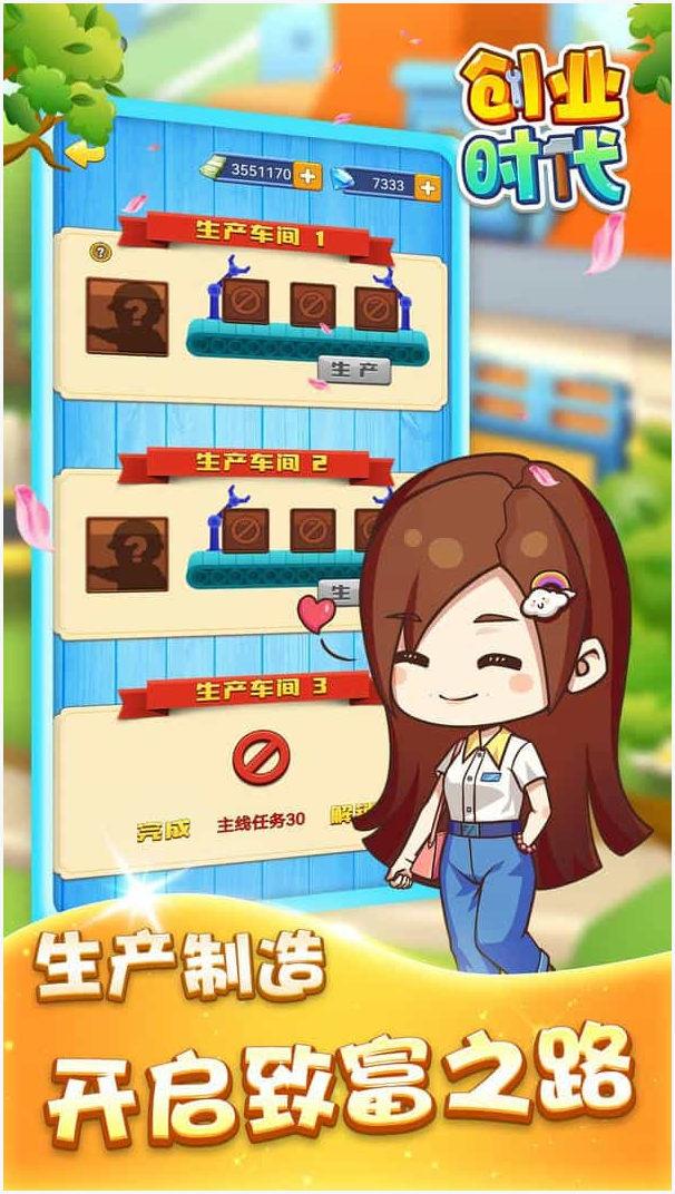 创业时代图3