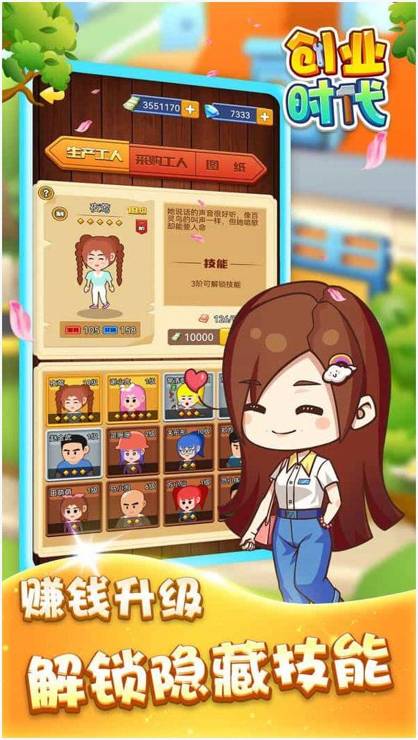 创业时代图2