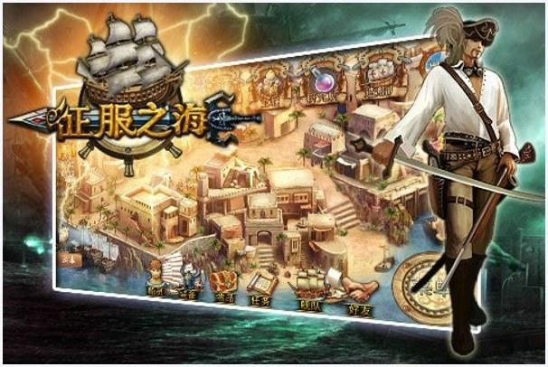 征服之海图2