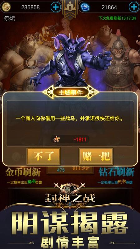 封神之站图2