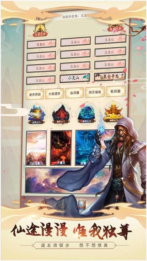 想不想修真图2