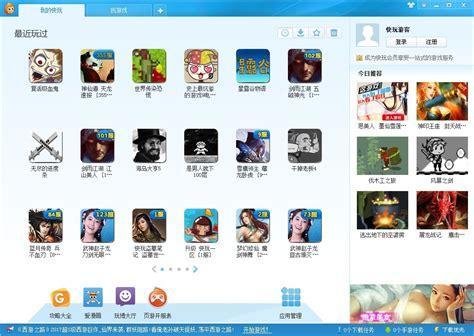快玩游戏盒图2