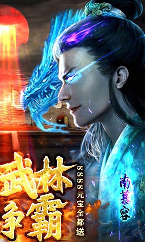 天龙八部永恒经典版