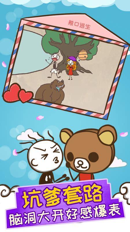 史上最坑爹的游戏2图0