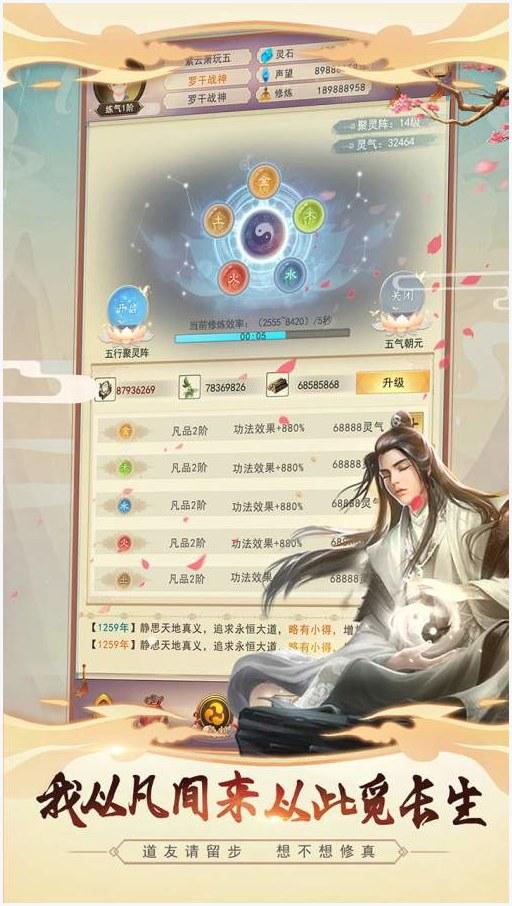 想不想修真图0