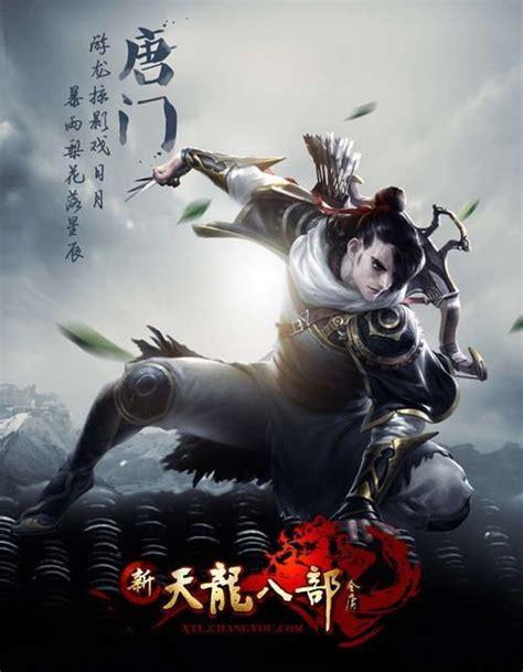 天龙八部永恒经典版图0