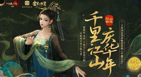 天龙八部永恒经典版图2