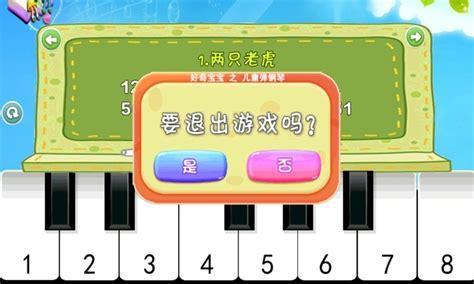 弹钢琴游戏图0