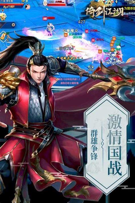 倚剑游江湖