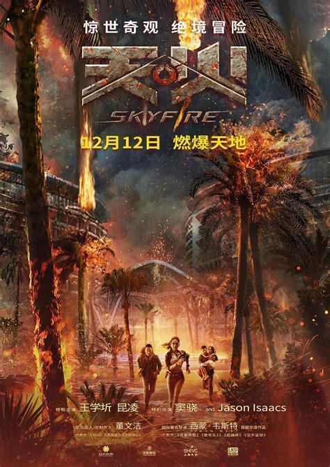天火传说1图0