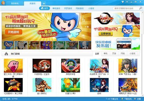 快玩游戏盒图3