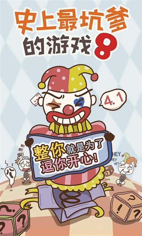史上最坑爹的游戏2图2
