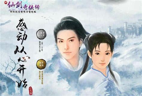 仙剑奇侠传三单机版图3