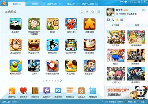 快玩游戏盒图1