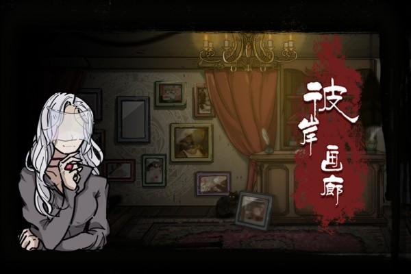 彼岸画廊图3