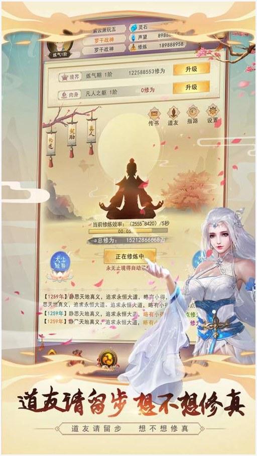 想不想修真图3