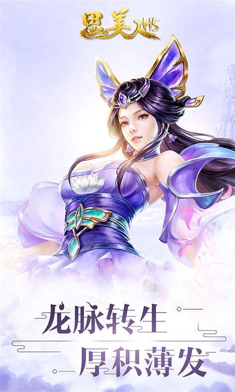 思美人手游图2