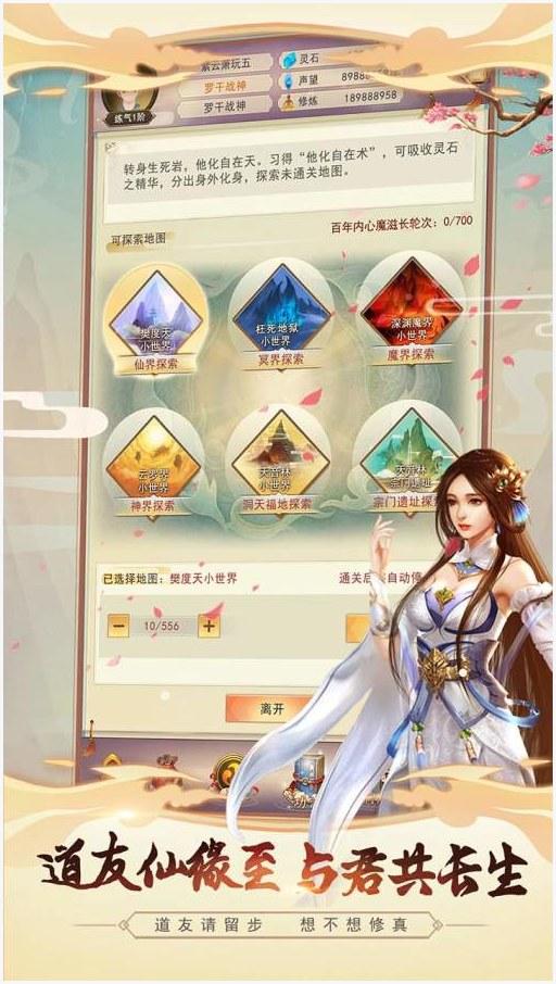 想不想修真图1