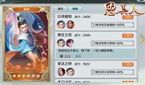 思美人手游图3