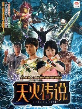 天火传说1图1