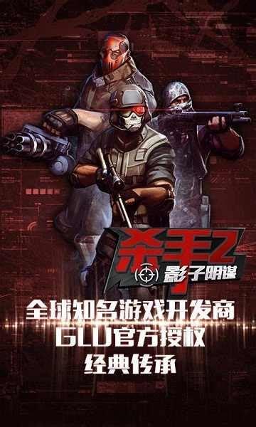 影子杀手2图2