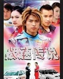 极速传说1图1