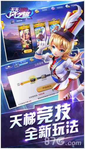 天天风之旅图2