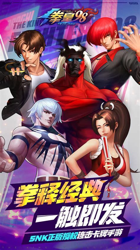 拳皇游戏