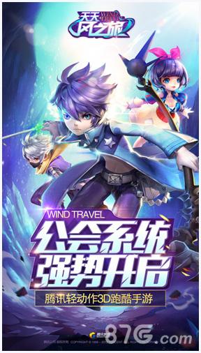 天天风之旅图0