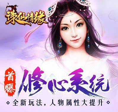 情缘诛仙图3