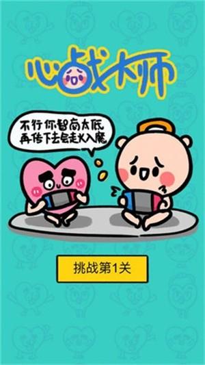 心战大师图1