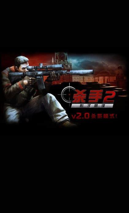 影子杀手2图1