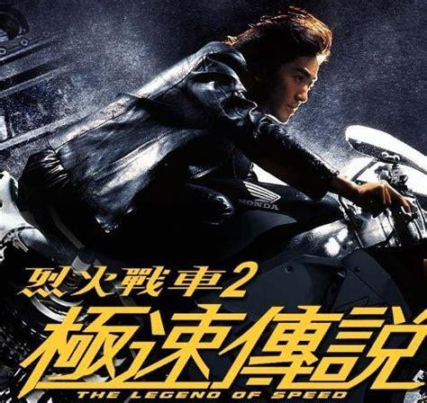极速传说1