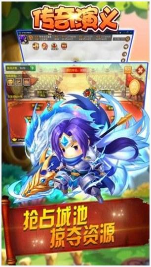传奇演义图4